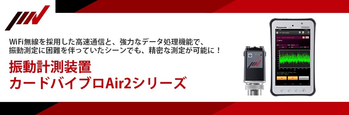 【產品介紹】CardVibro Air2系列（VM-2012/VM-2012C），第一款支持WiFi通訊的便攜式測振儀