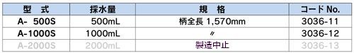 A-500S 帶手柄水采樣器 簡(jiǎn)易采樣器