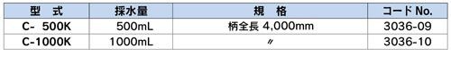 B-500S 帶手柄水采樣器 簡(jiǎn)易采樣器