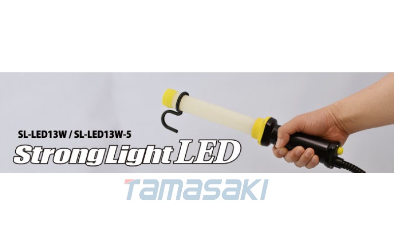 SL-LED13W-5大功率緊湊型手型強(qiáng)光燈日本嵯峨電機(jī)SAGADEN