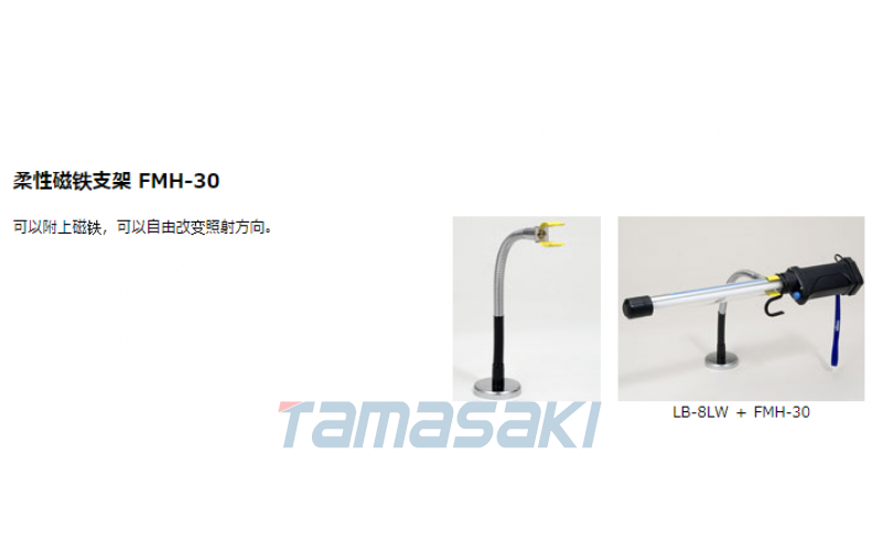 柔性磁鐵支架 FMH-30日本嵯峨SAGADEN