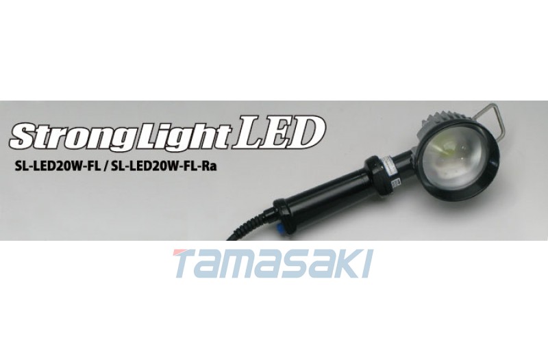 SL-LED20W-FL用于目視檢查的大功率 LED 燈手型日本SAGADEN嵯峨