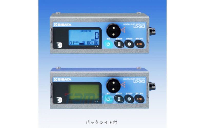 Shibata Science 數(shù)顯粉塵計 Dustmate LD-3K2