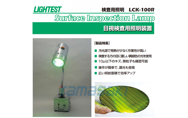 日本LIGHTEST宮崎FPD、SEMICON用目測照明 LCK -100R