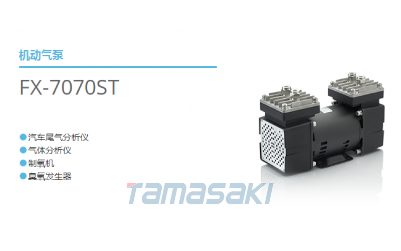 立即交付日本榎本EMP機動氣泵 FX-7070ST 汽車尾氣分析儀