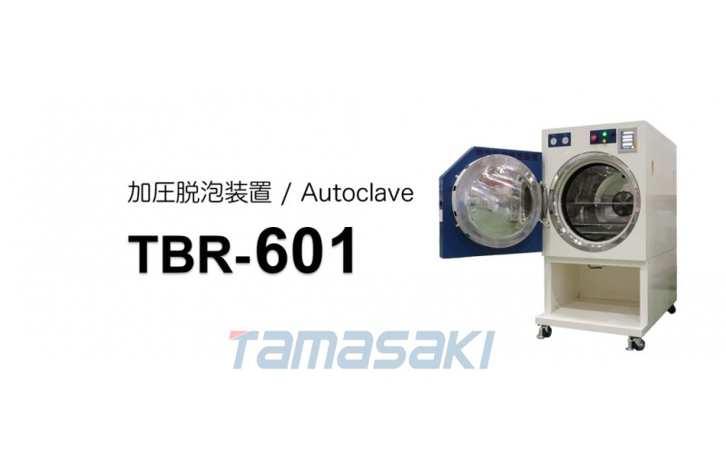 日本chiyoda-electric自動(dòng)加熱加壓處理裝置?TBR-601壓力除氧器 中型高壓釜生產(chǎn)機(jī)