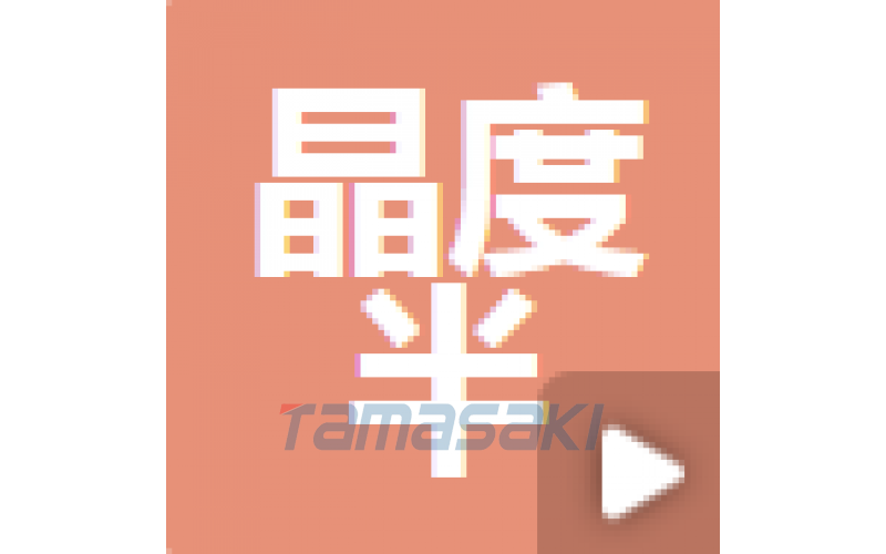 江蘇晶度半導(dǎo)體科技有限公司