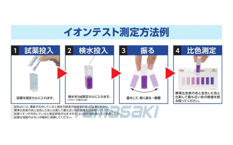 KASAHARA笠原理化 離子測試 WIT-COD-H	COD（高濃度）