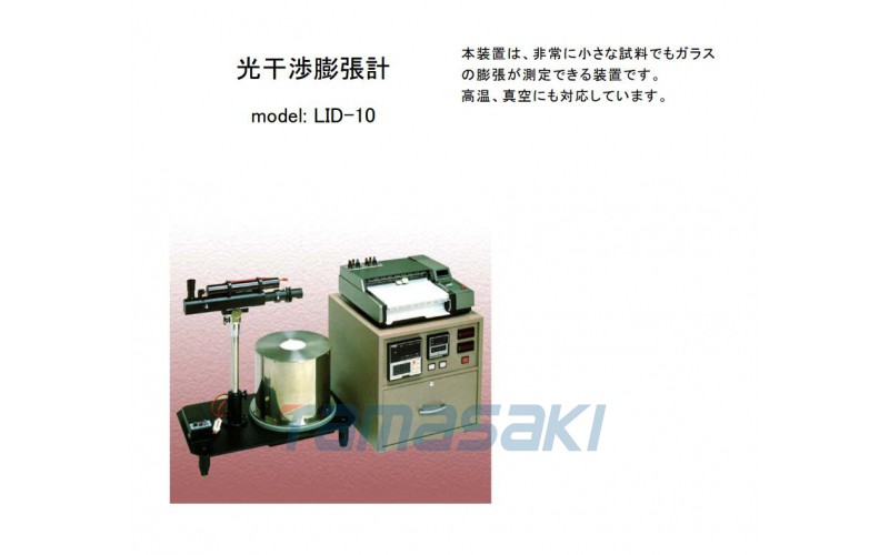 光學(xué)干涉膨脹儀型號：LID-10玉崎供應(yīng)ORIHARA折原日本原裝