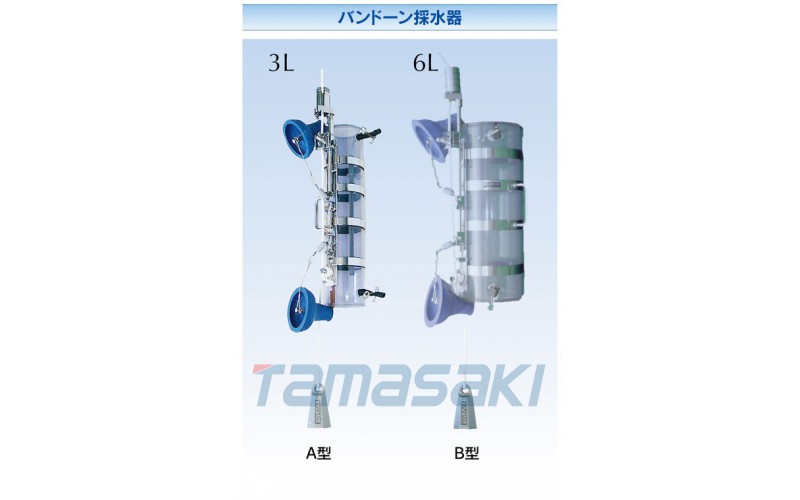 MIYAMOTORIKEN宮本理研Vandoorne 水采樣器3033-01\3033-02