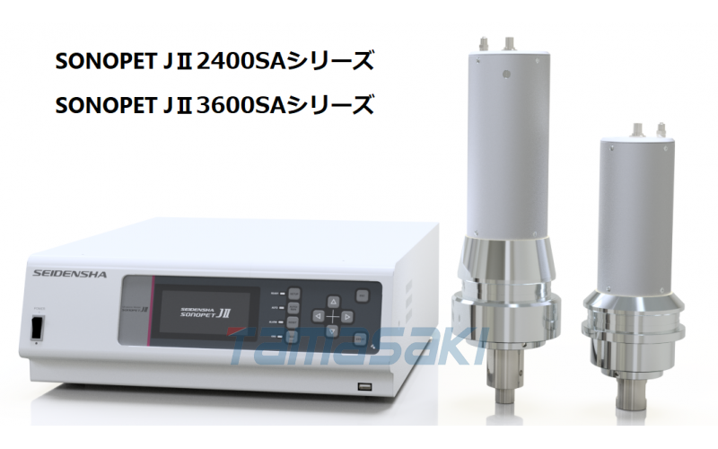 玉崎原裝現(xiàn)貨SEIDENSHA 超聲波焊接機JⅡ3610通過數(shù)字恒幅控制實現(xiàn)焊接穩(wěn)定性 兼容藍牙通信